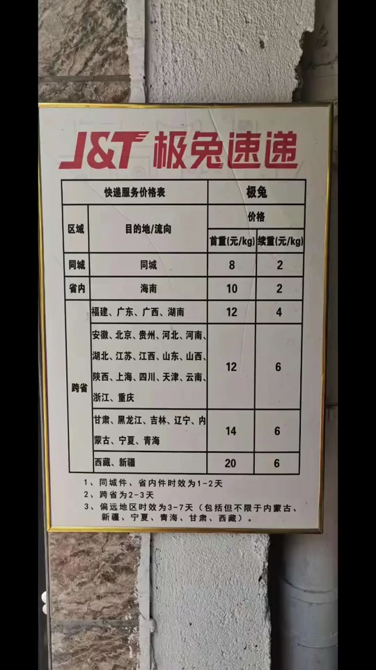 2024江西极兔快递收费标准表 - 抖音