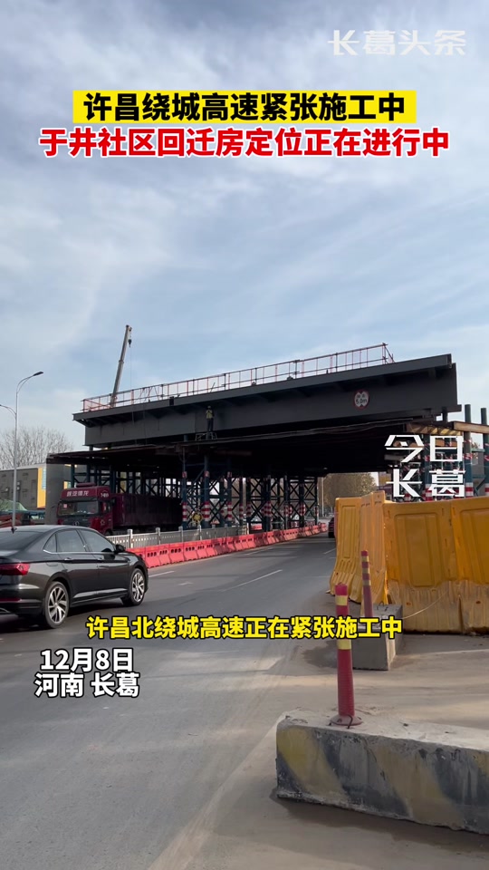 许昌北绕城高速公路修得怎么样了? - 抖音