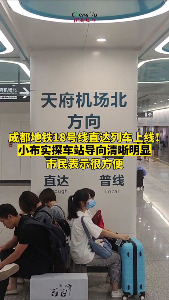 成都地铁18号线终点站为什么到兴隆 - 抖音