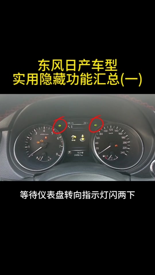 天籁防滑开关在哪里