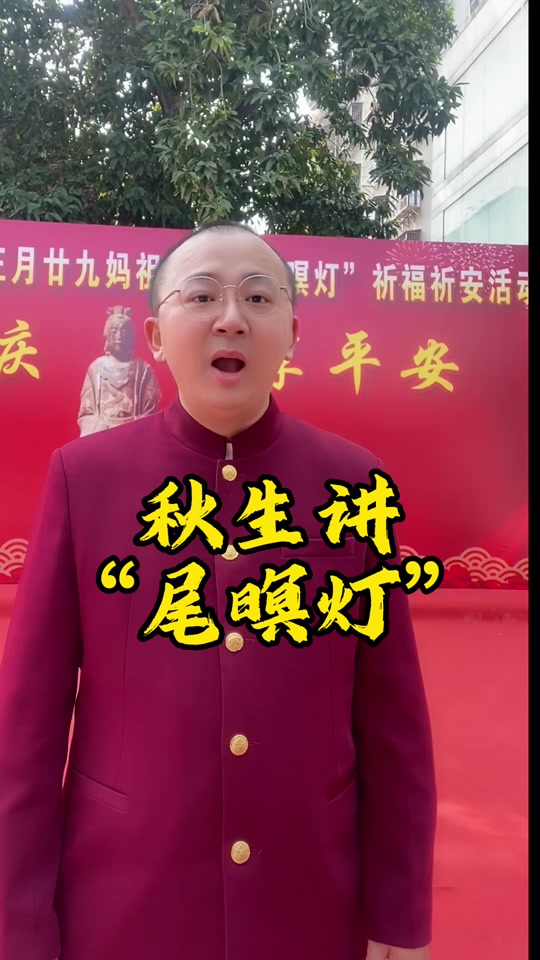 秋生讲古