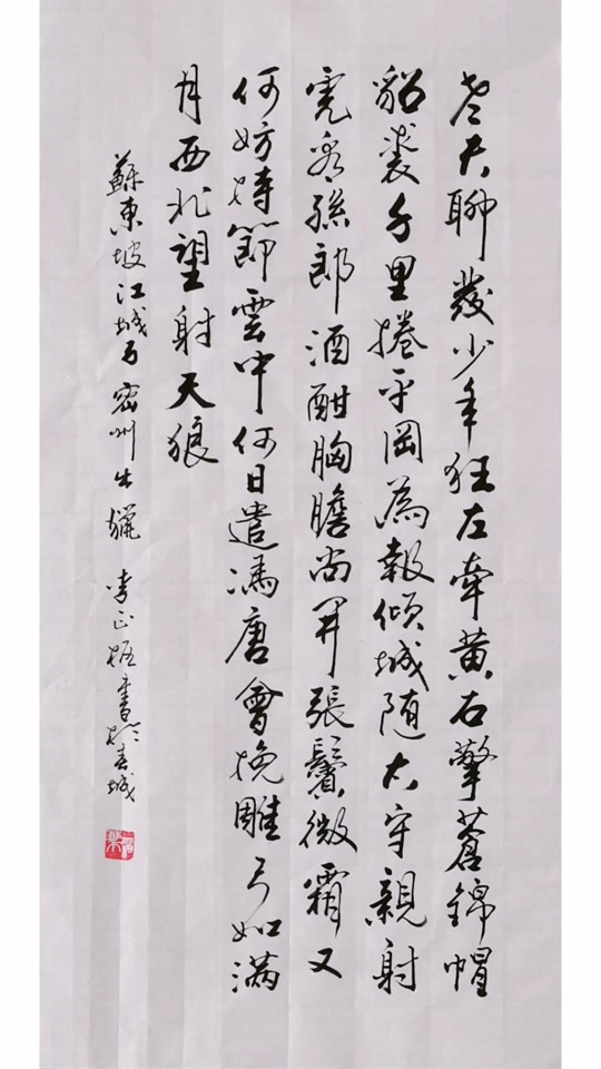 太极山上人字画:老夫聊发少年狂,左牵黄,右擎苍#手写 #书法