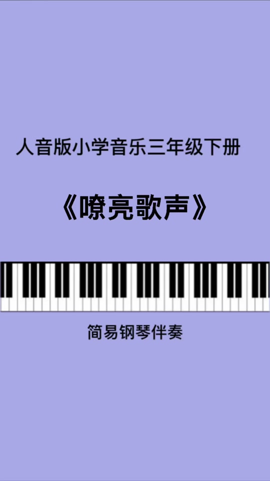 嘹亮歌声三年级 - 抖音