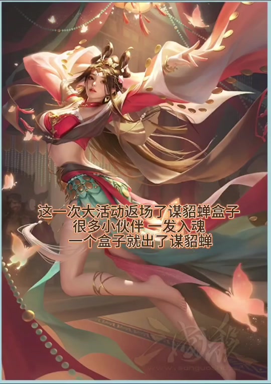 三国杀谋貂蝉皮肤什么时候返场 - 抖音
