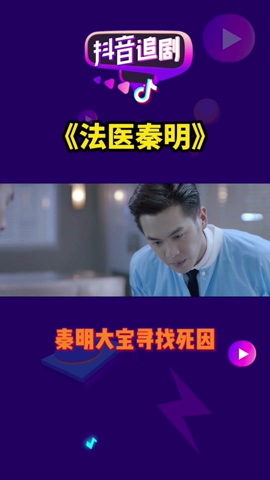 法医秦明2大宝怎么了