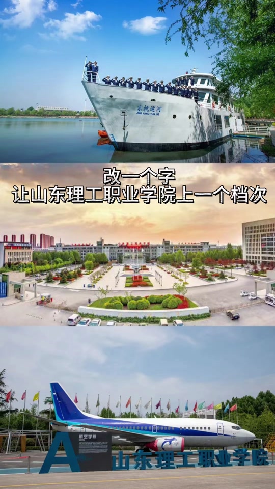 山东理工职业学院许可现在是什么职务 - 抖音