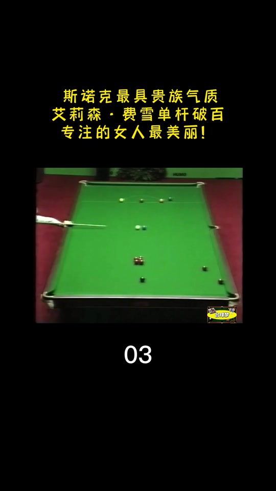 费雪台球女皇是英国贵族吗 - 抖音