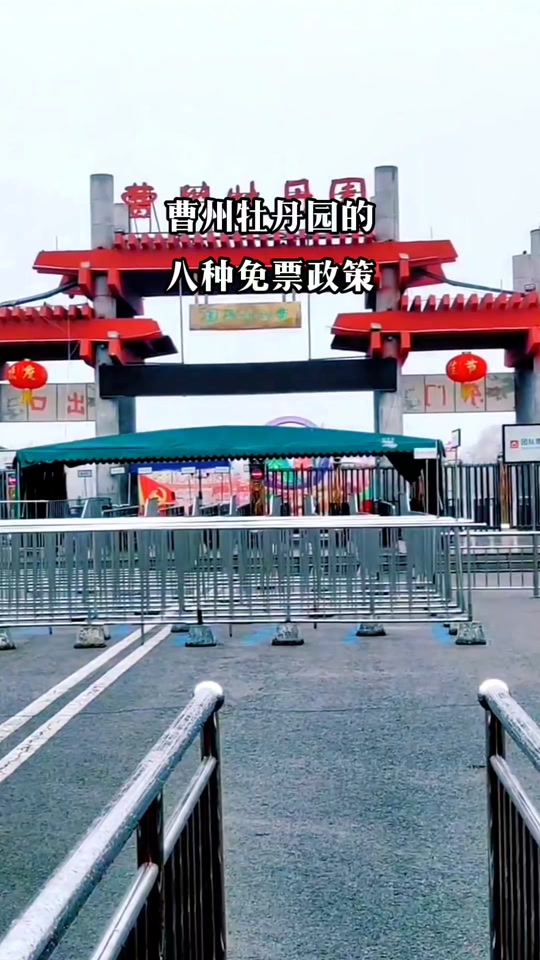 菏泽曹州牡丹园团购门票什么时候开始 - 抖音