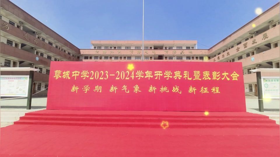 2024固始蓼城高中开学时间