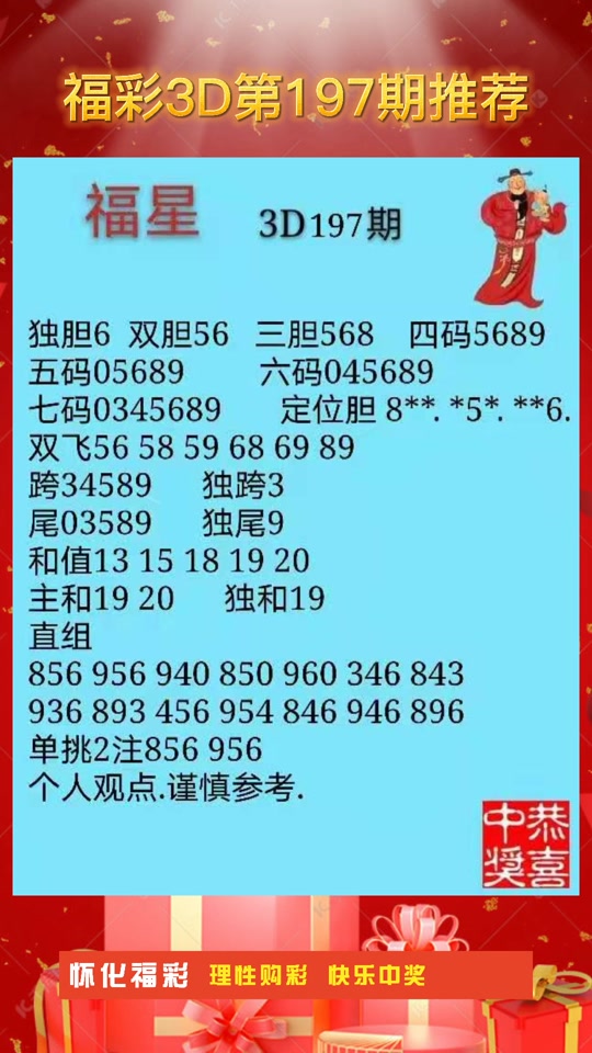 3d买6个号中3个号叫什么