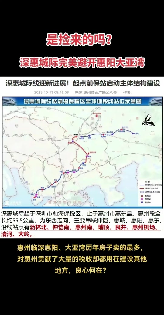 深惠城际#惠阳#大亚湾#惠州临深