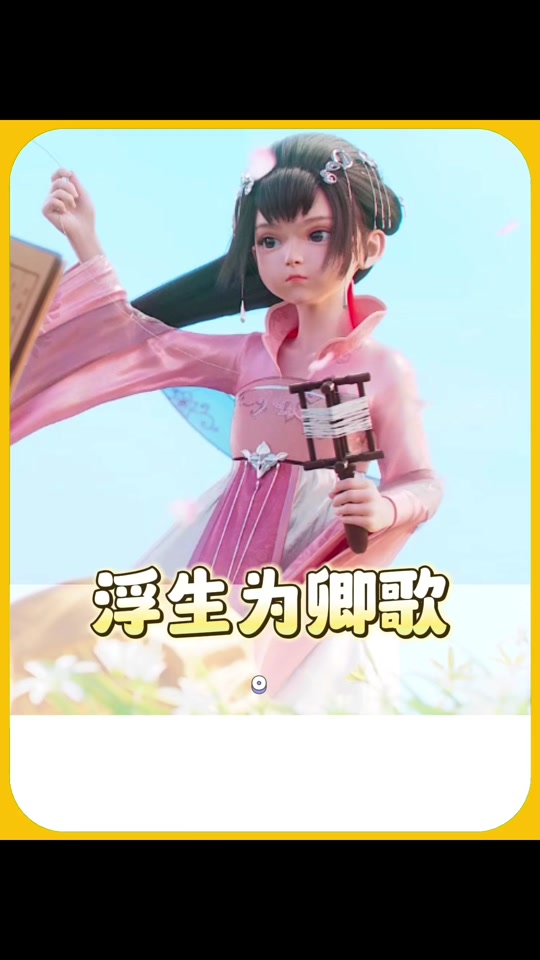 浮生为卿歌繁殖的地方怎么进去 - 抖音