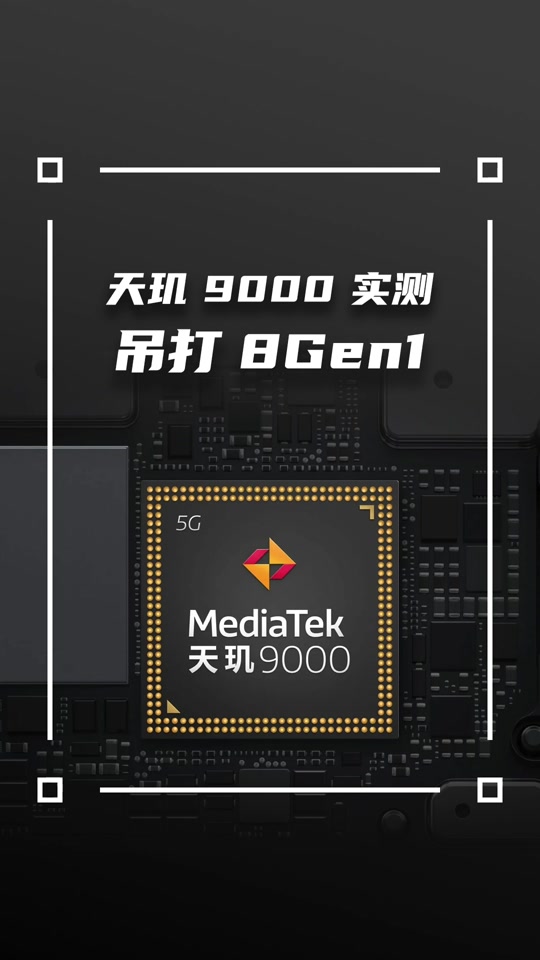 天玑9000实测:吊打8gen1#天玑9000 #联发科 #oppo