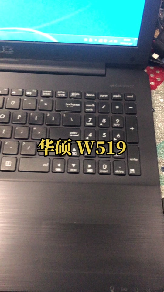 华硕w519l可以升级到什么配置 - 抖音