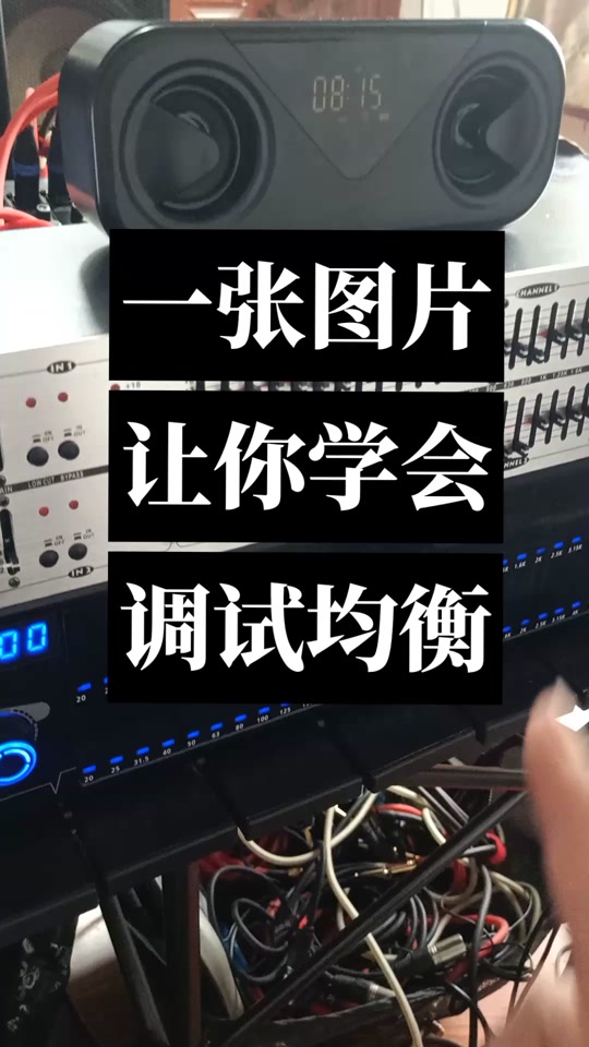 48段均衡器最佳调音图_48段均衡器最佳调音图谱_16段均衡器最佳调音图