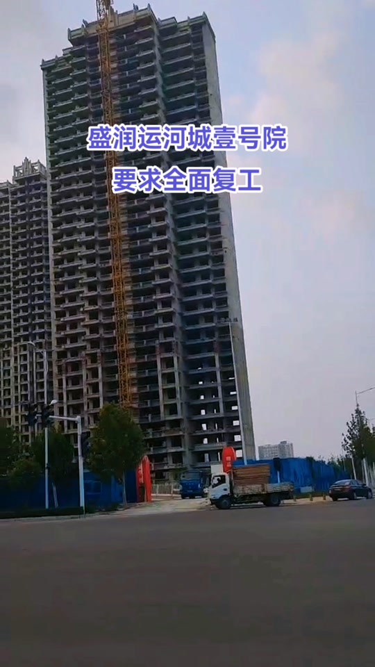 盛润运河城壹号院2024年开工了吗 - 抖音