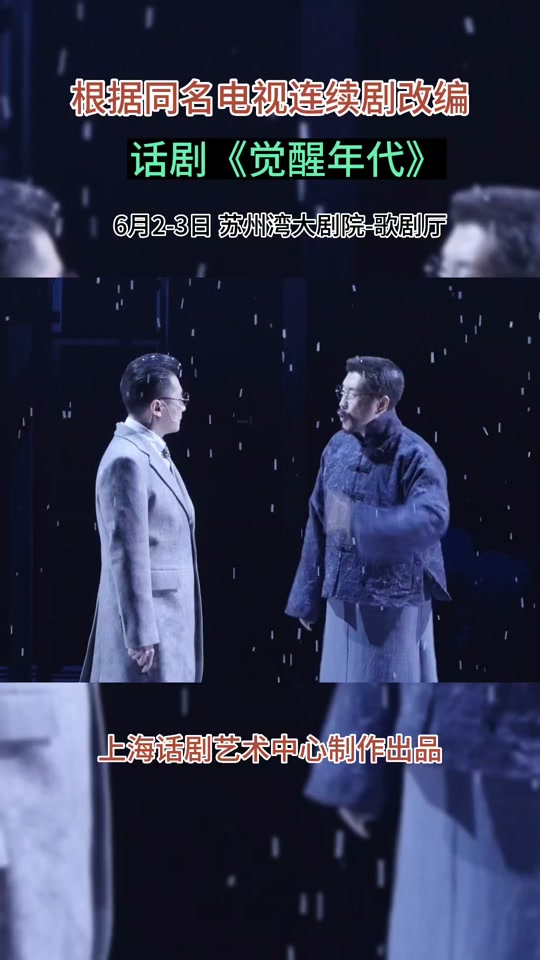觉醒年代话剧巡演城市南京在哪儿抢票 - 抖音