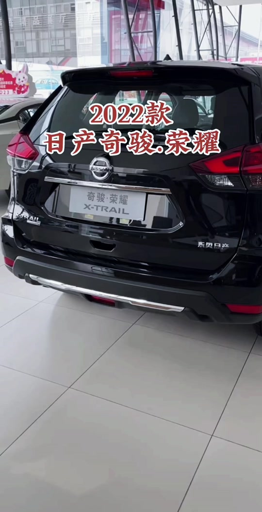 2022款日产奇骏荣耀 车型讲解及落地价参考#每天推荐好车 #抖音汽车