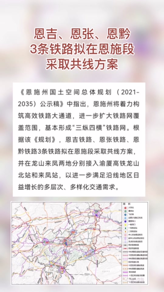 恩吉铁路最新规划从来凤吗 - 抖音