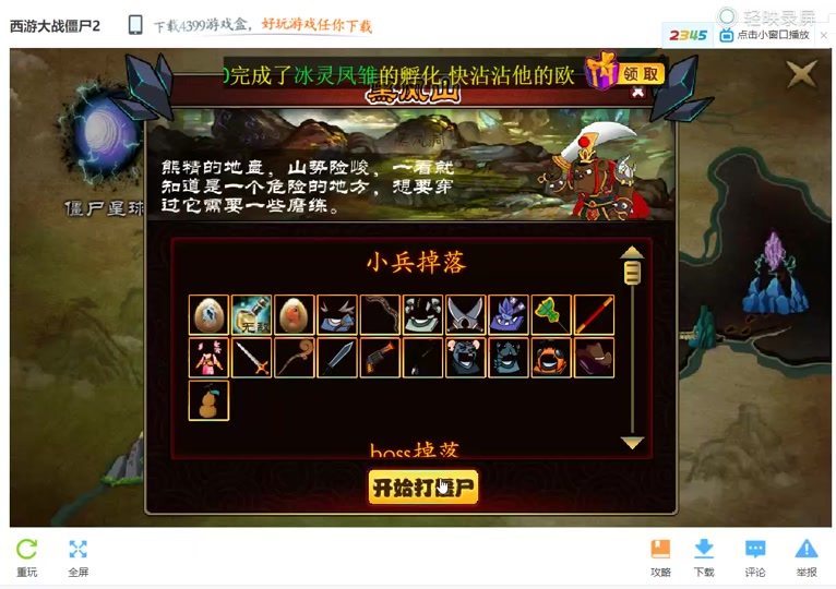 西游大战僵尸2妖将被动技能搭配 - 抖音