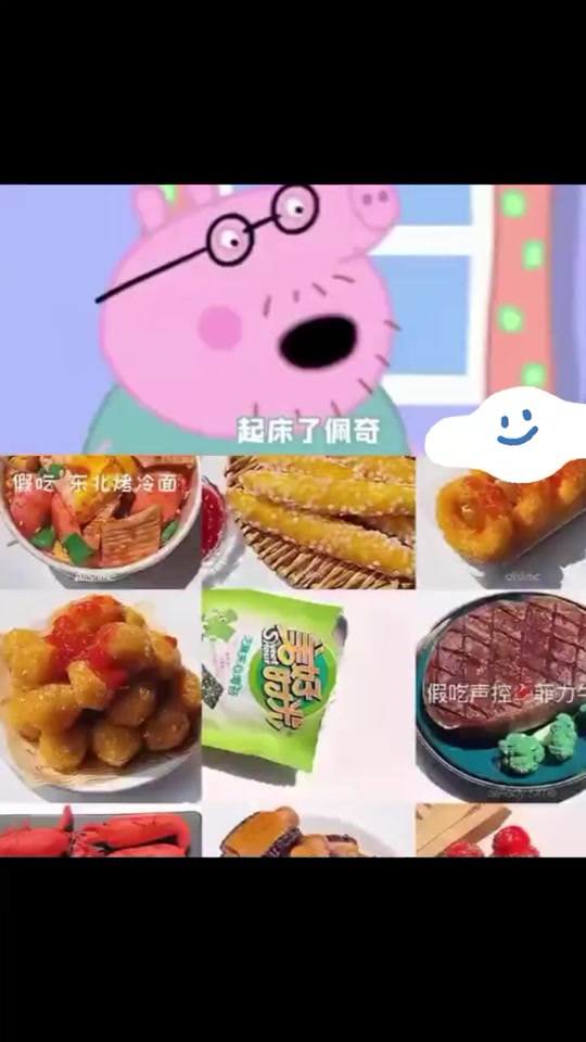 清明节佩奇说清明节要吃什么搞笑 - 抖音