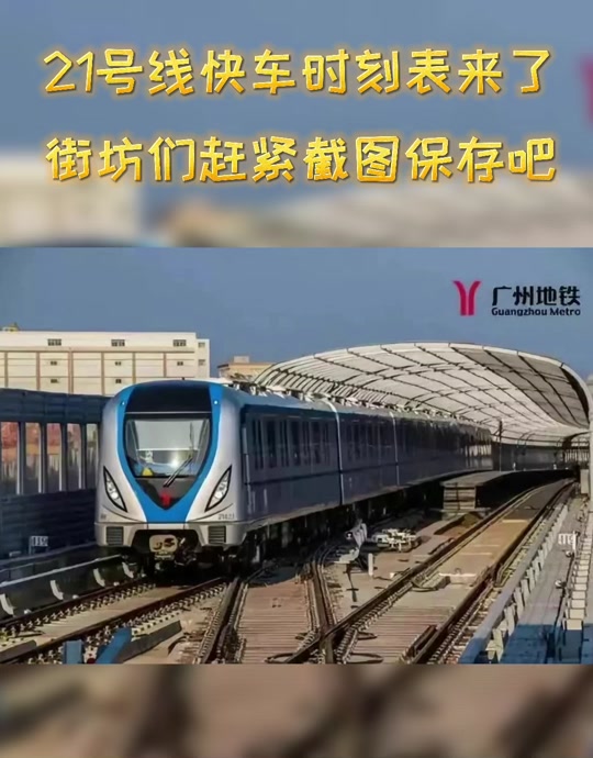 广州地铁清明节早上运行吗 - 抖音