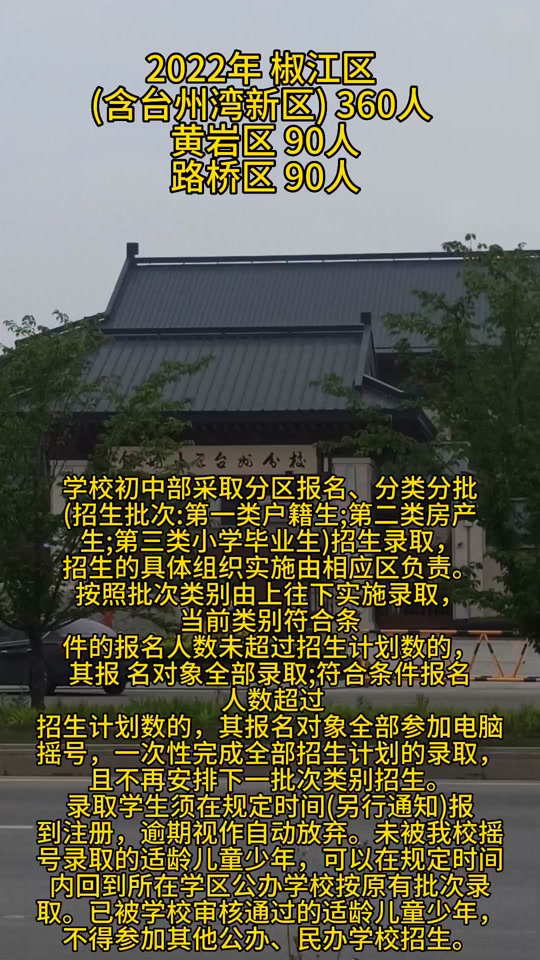 台州椒江2024年初中报名时间 - 抖音