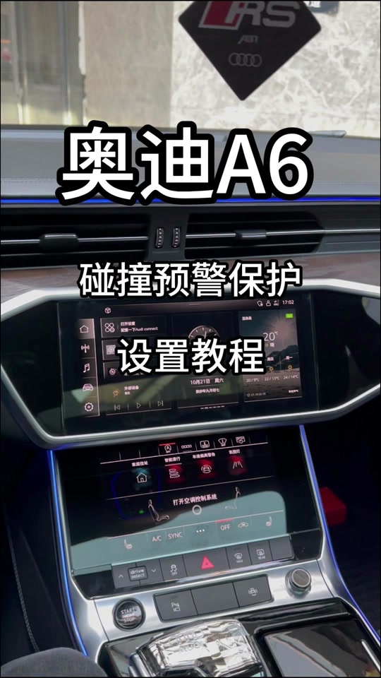 奥迪a6前方碰撞预警设置 - 抖音