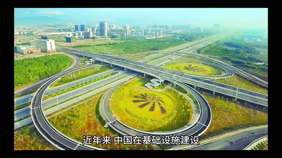中国基础设施建设取得巨大成就的原因 - 抖音