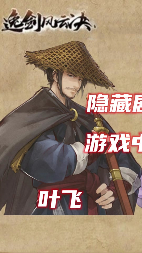 逸剑风云决乌头血在哪 - 抖音