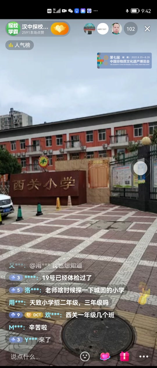 汉中西关小学2023招生通知