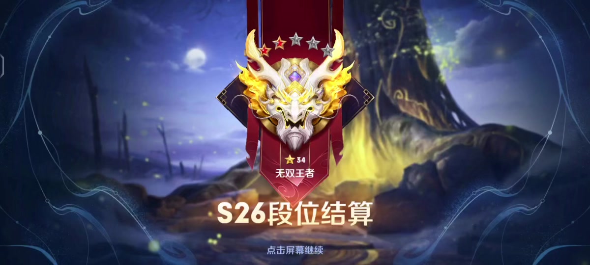 王者无双荣耀排行结算时间 - 抖音