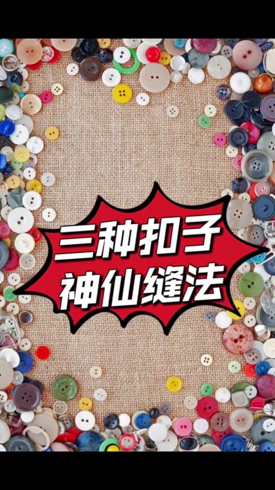 羽绒服扣子掉了怎么安上去_羽绒服扣子掉了怎么安上去的_羽绒服上的