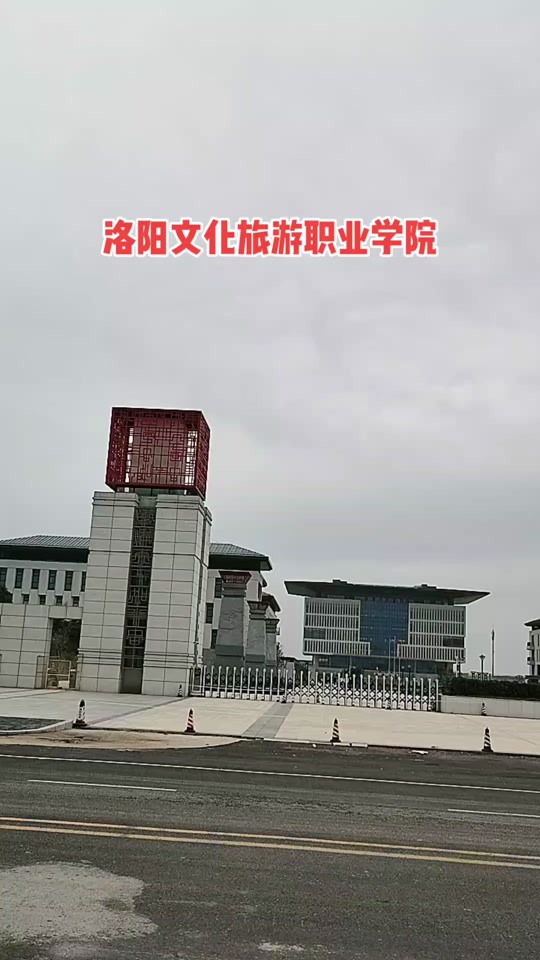 洛阳文化旅游职业学院在哪查单招成绩 - 抖音