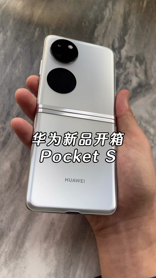 华为pocket s按键音怎么设置 - 抖音