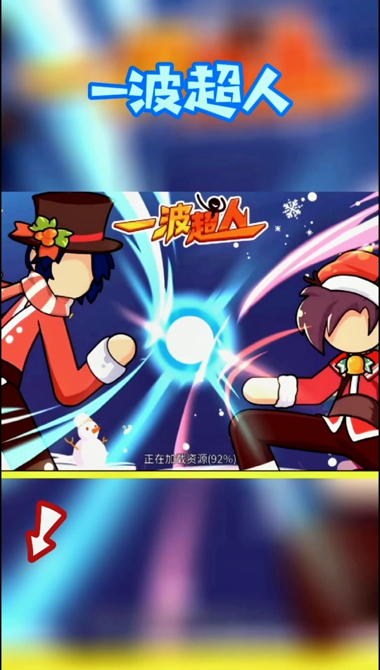 抖音小游戏一波超人怎么获得寒假奖励