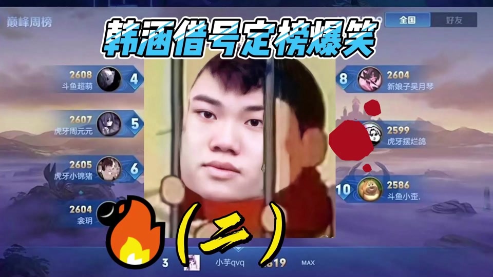 结果沦为借号仔爆笑改名(二)#王者 #韩涵 #搞笑 #蒸的c游戏解说 #王者