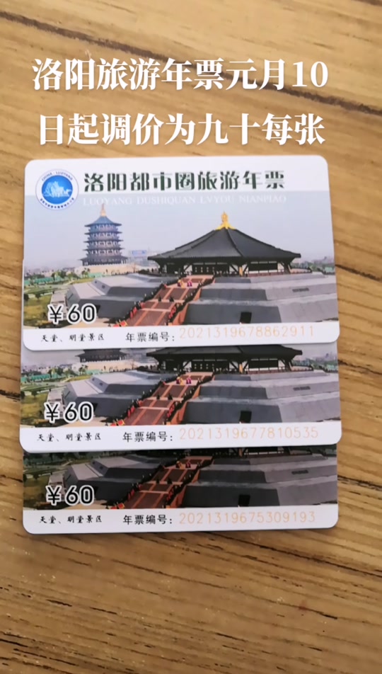 2023洛阳旅游年票涨价了吗 - 抖音