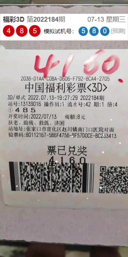 3d试机号后对应码是多少今天 - 抖音