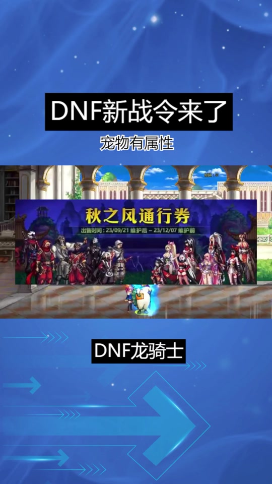 dnf新战令来了,宠物有属性 #dnf #地下城与勇士