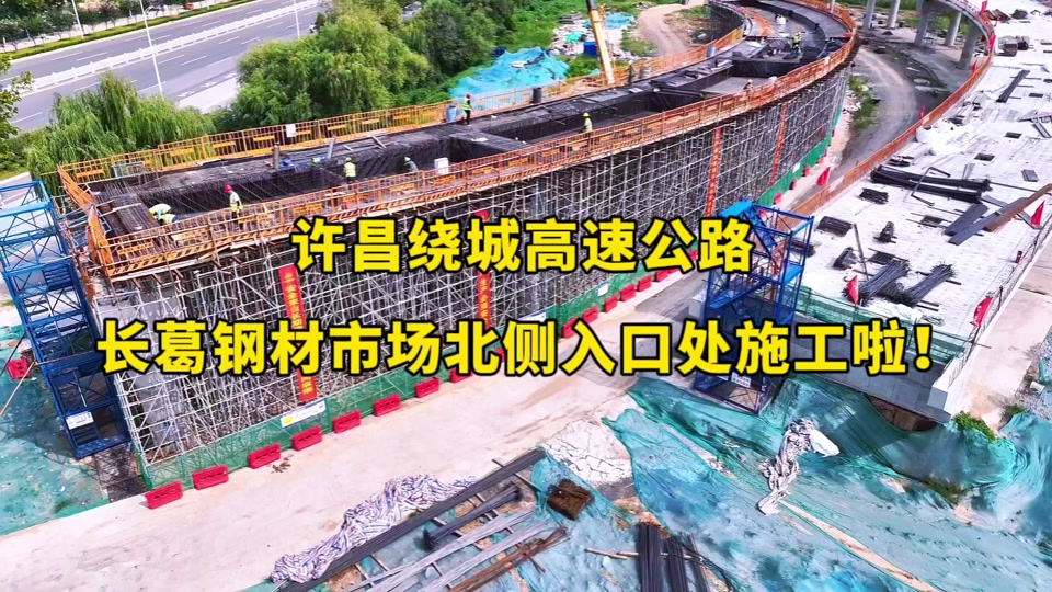 许昌北绕城高速公路修得怎么样了? - 抖音
