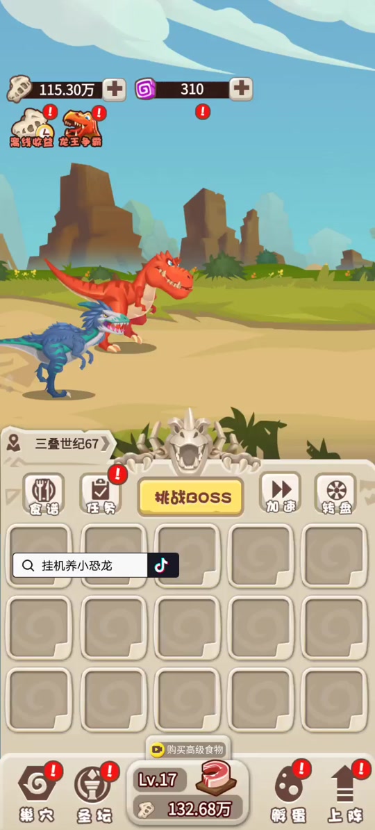 挂机养恐龙里面正确的骑龙兑换礼包码