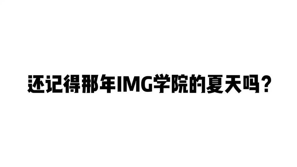 img学院入学要求 - 抖音
