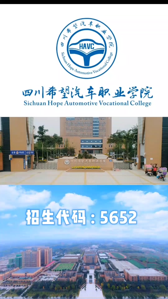 四川希望汽车职业学院单招代码是多少 - 抖音