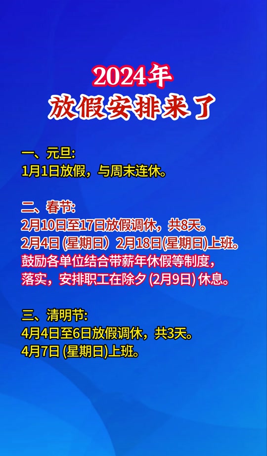 2024年清明节是几月几日放几天假 - 抖音