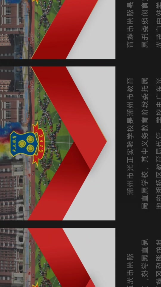 潮州市光正实验学校2023年秋季招生简章 #潮州市 #光正实验学校