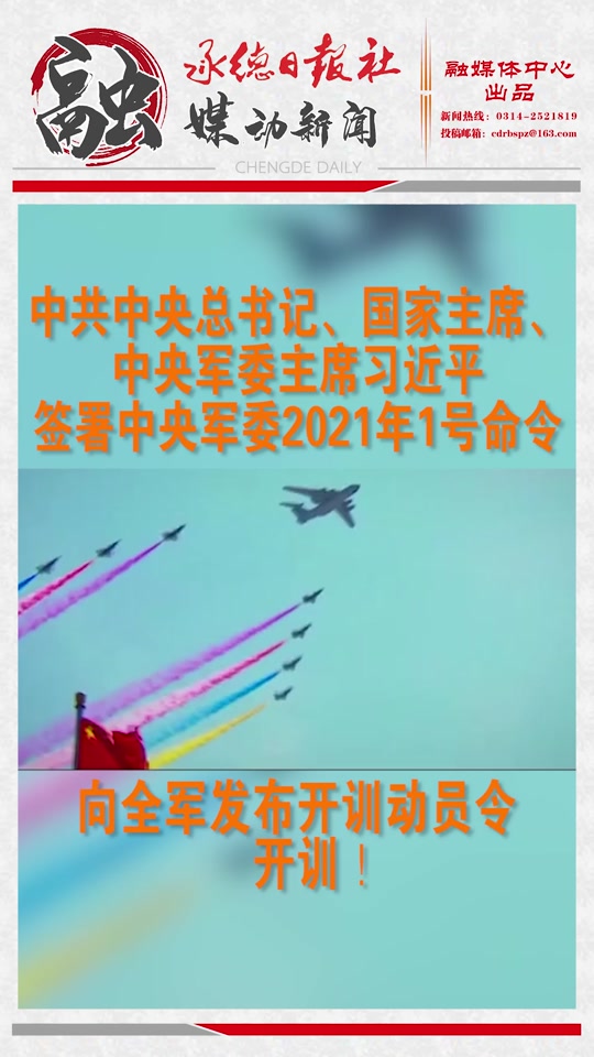 2023开训动员令全文_20121开训动员令_开训动员令2021新闻 - 抖音