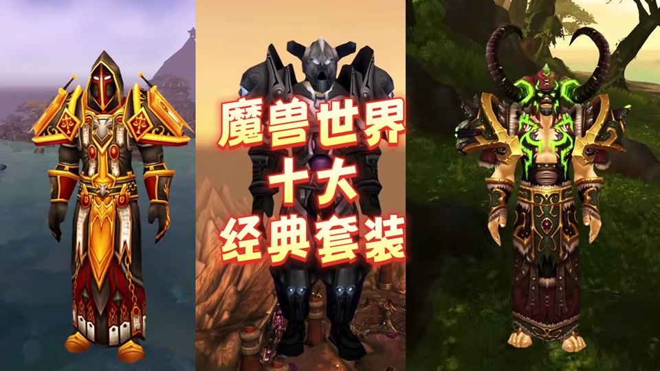 魔兽世界第四赛季s3套装效果 - 抖音