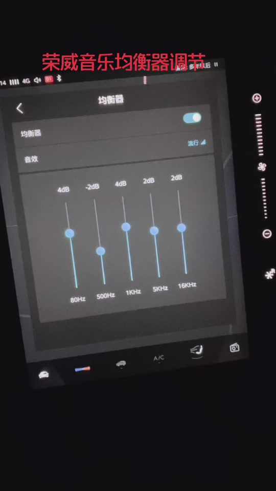 车载均衡器调节,荣威rx5系列!