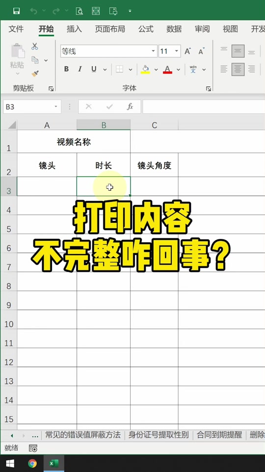 打印缩放比例后数据会乱是怎么回事 - 抖音